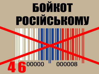 В Ровно запретили продажу товаров и продуктов из России