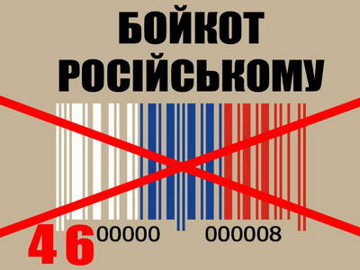 В Ровно запретили продажу товаров и продуктов из России В Ровно запретили продажу товаров и продуктов из России