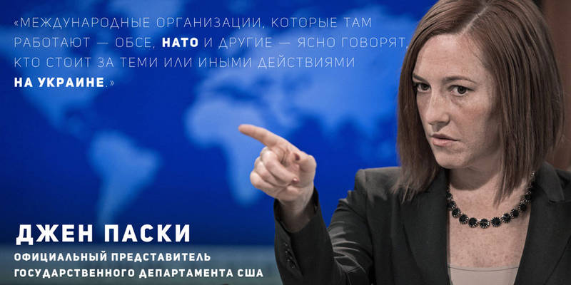 Джен Псаки: НАТО работает на Украине