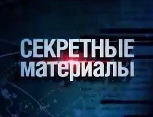 Секретные материалы: "Титаник", или Всадник апокалипсиса