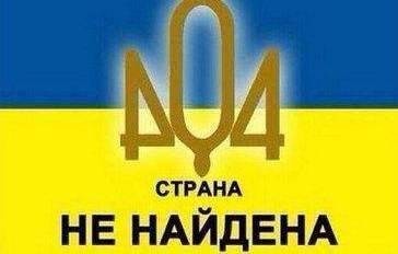 Донбасс — не Украина
