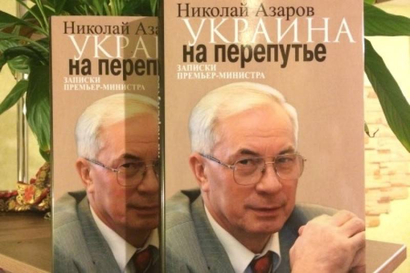 Полный текст книги Николая Азарова появился в цифровом формате