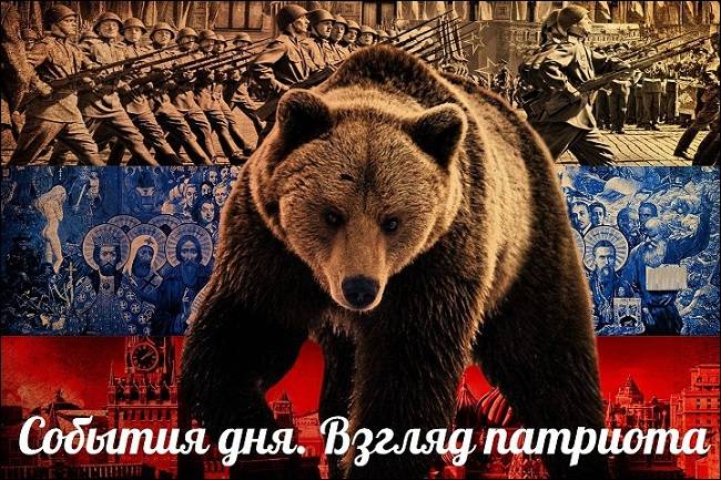 Яка страна, таки и херои — События дня. Взгляд патриота — 02.03.2015 Яка страна, таки и херои — События дня. Взгляд патриота — 02.03.2015