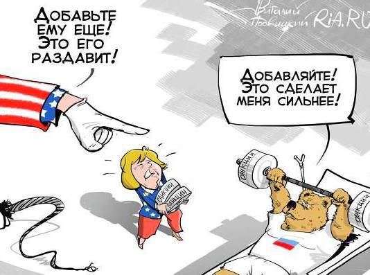 Западные санкции: курьезы и последствия