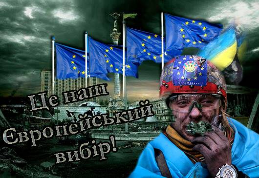 Зачем Украине Евросоюз?