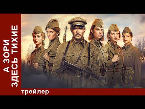 «А зори здесь тихие»… от предательства «А зори здесь тихие»… от предательства