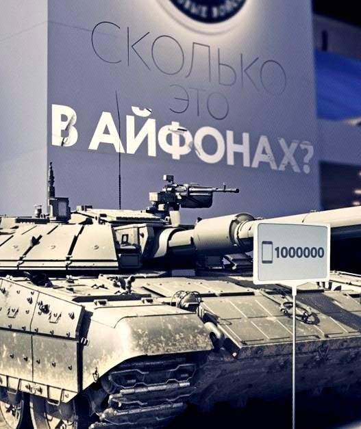 Конкуренцию американским айфонам составят российские танки