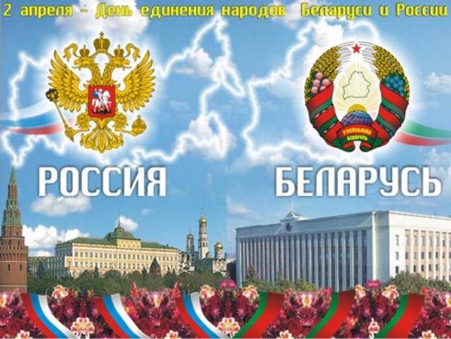 Судьба Союзного государства: развод по-белорусски