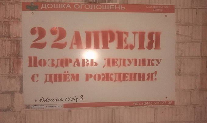 22 апреля. Поздравь дедушку с днём рождения