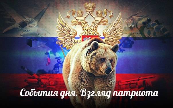 Русские своих не бросают — События дня. Взгляд патриота — 07.04.2015