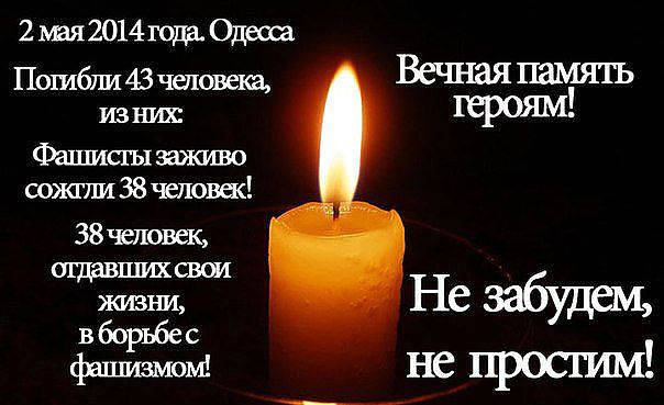 Годовщина одесской Хатыни — События дня. Взгляд патриота — 02.05.2015 Годовщина одесской Хатыни — События дня. Взгляд патриота — 02.05.2015