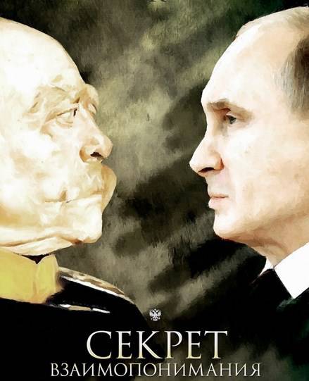 Путин и Бисмарк: воины реальной политики