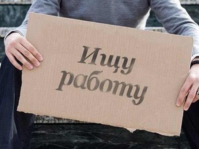 Безработица в России - к чему готовиться?