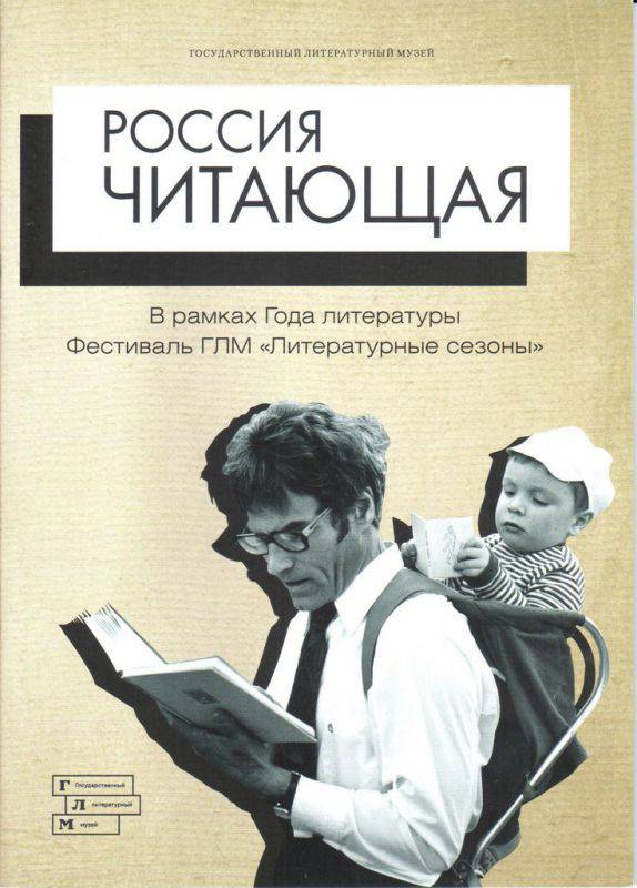 Россия читающая