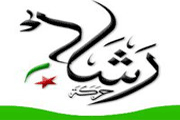 Концепция алжирской оппозиционной организации «Рашад»