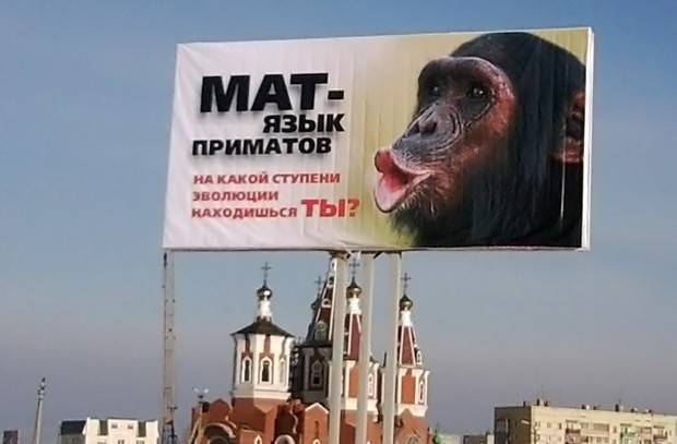 «Мат — это антимолитва» «Мат — это антимолитва»