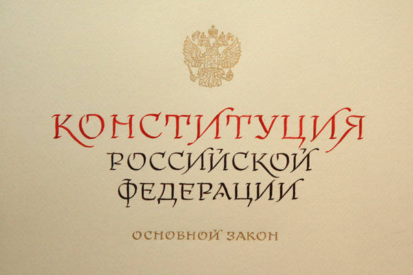 Кому доверим менять Конституцию? Кому доверим менять Конституцию?