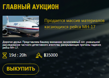 Версия: на борту MH-17 был совершен теракт, организованный иностранными спецслужбами Версия: на борту MH-17 был совершен теракт, организованный иностранными спецслужбами