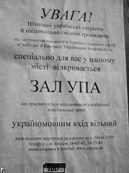 ЗАЛ УПА ЗАЛ УПА