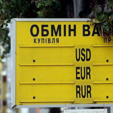 Естественная девальвация гривны