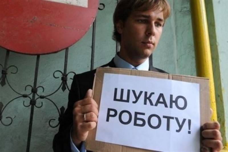 Зимой на Украине каждый второй будет безработным Зимой на Украине каждый второй будет безработным