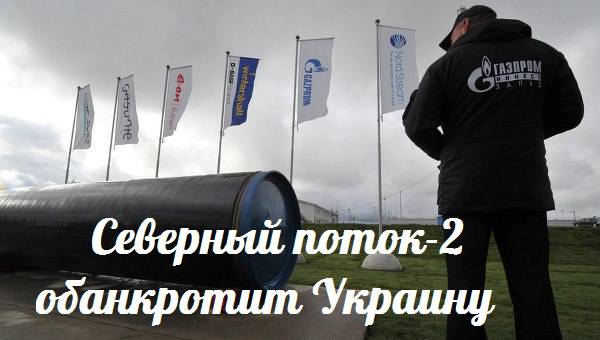 Северный поток-2 обанкротит Украину — События дня. Взгляд патриота — 10.09.2015