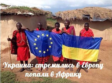 Украина: стремились в Европу, попали в Африку — События дня. Взгляд патриота — 12.09.2015