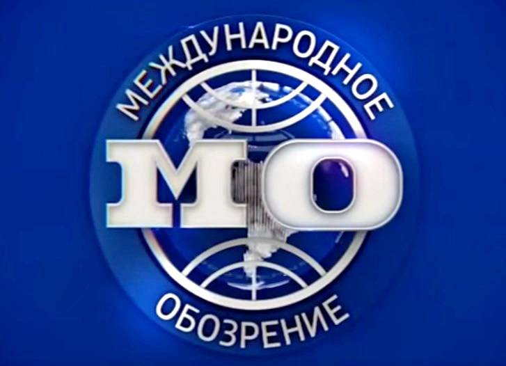 Международное обозрение - 26.09.2015