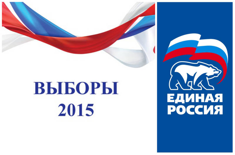 Выборы в России 2015: программа "Единой России"