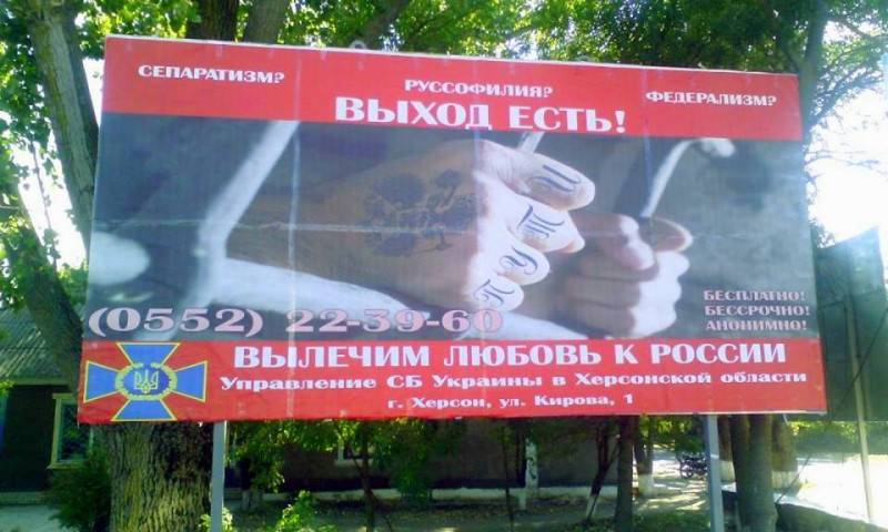В Херсоне СБУ рекламирует себя лекарем от русофилии и федерализма