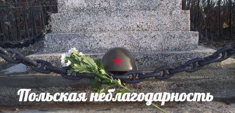 Польская неблагодарность — События дня. Взгляд патриота — 17.09.2015 Польская неблагодарность — События дня. Взгляд патриота — 17.09.2015