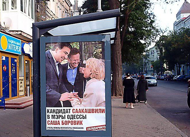 Одесса евровыборная Одесса евровыборная
