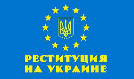 Поляки подадут первые иски по реституции на Украине Поляки подадут первые иски по реституции на Украине