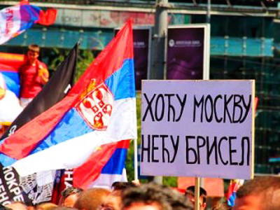 ЕС требует от Сербии предательства России