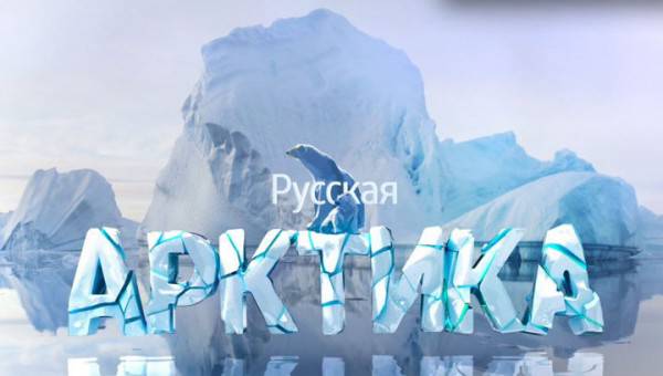 США пытается «разжечь костер» в Арктике