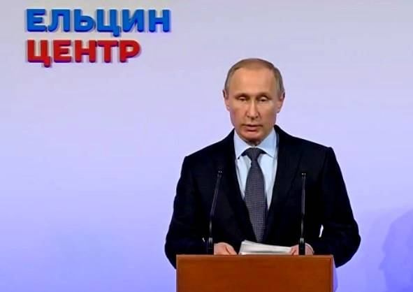 Владимир Путин на открытии Президентского центра Б. Ельцина в Екатеринбурге Владимир Путин на открытии Президентского центра Б. Ельцина в Екатеринбурге