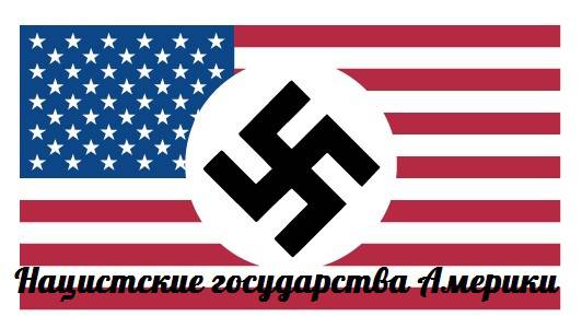 Нацистские государства Америки — События дня. Взгляд патриота — 20.11.2015