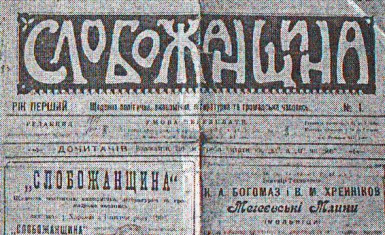 Слобожанщина»: конец или начало пути? Слобожанщина»: конец или начало пути?