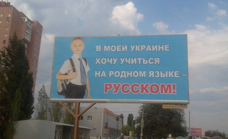 Чужой ли украинцам русский язык? Чужой ли украинцам русский язык?