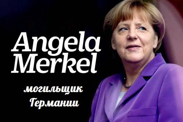 Меркель — могильщик Германии — События дня. Взгляд патриота — 09.12.2015