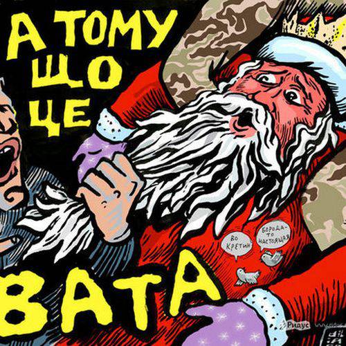 Дед Мороз без «ваты»