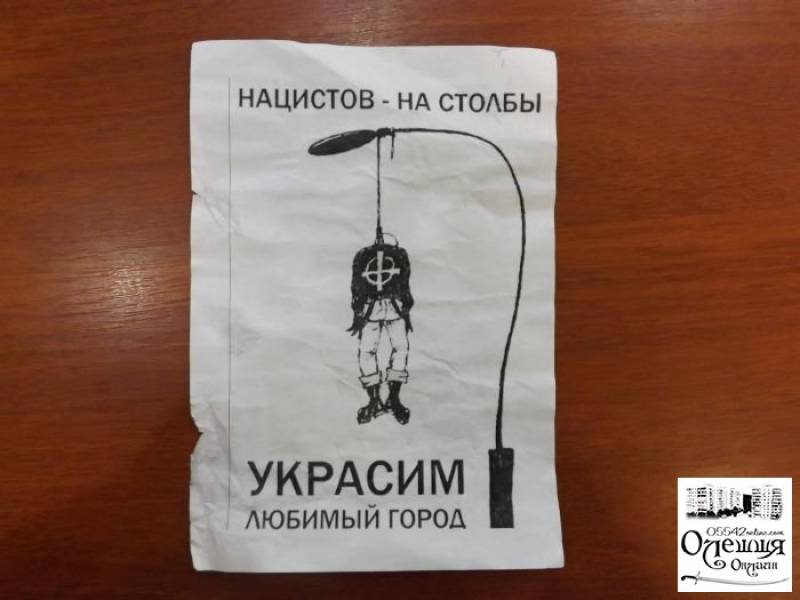 Провокаторы усеяли Цюрупинск листовками о «русском мире» якобы от Алексея Журавко