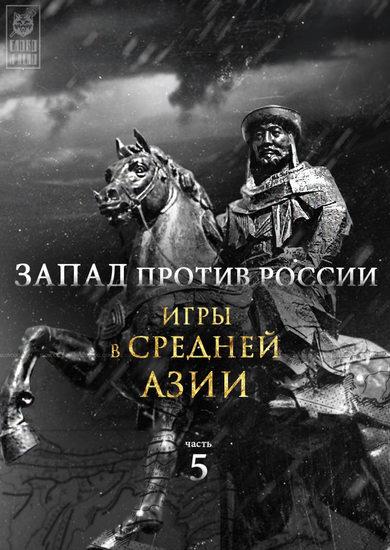 Запад против России: игры в Средней Азии