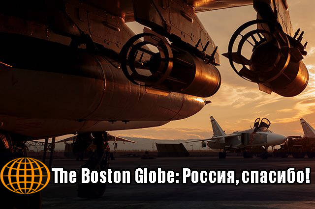 The Boston Globe: Россия, спасибо!