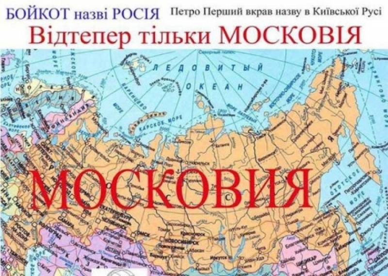 Учите историю - мать вашу. Украина стирает Россию с карты мира