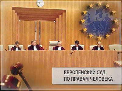Страсбургский суд отклоняет большинство исков граждан Украины