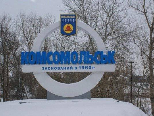Декоммунизация по-украински: Комсомольск переименовывают в Комсомольск