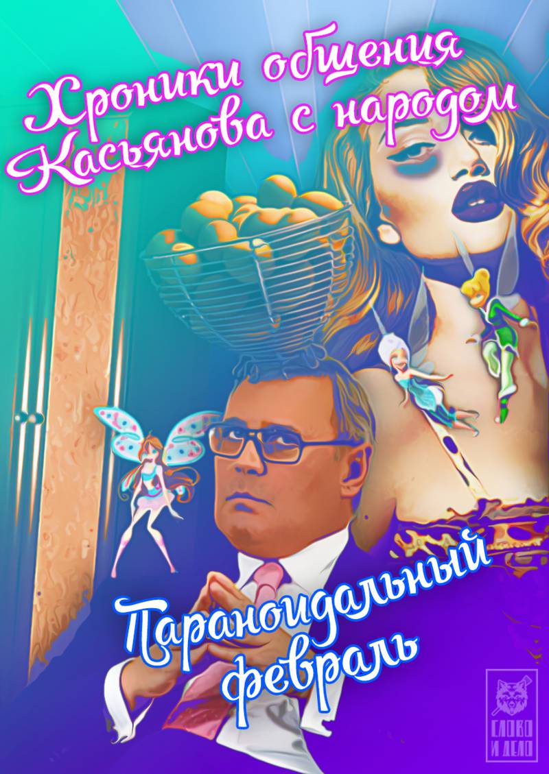 Михаил Касьянов: проблемы с народной любовью