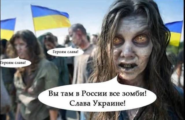 Зомби-Украина повинуется еврокомиссарам, Россия ведет свою политику Зомби-Украина повинуется еврокомиссарам, Россия ведет свою политику