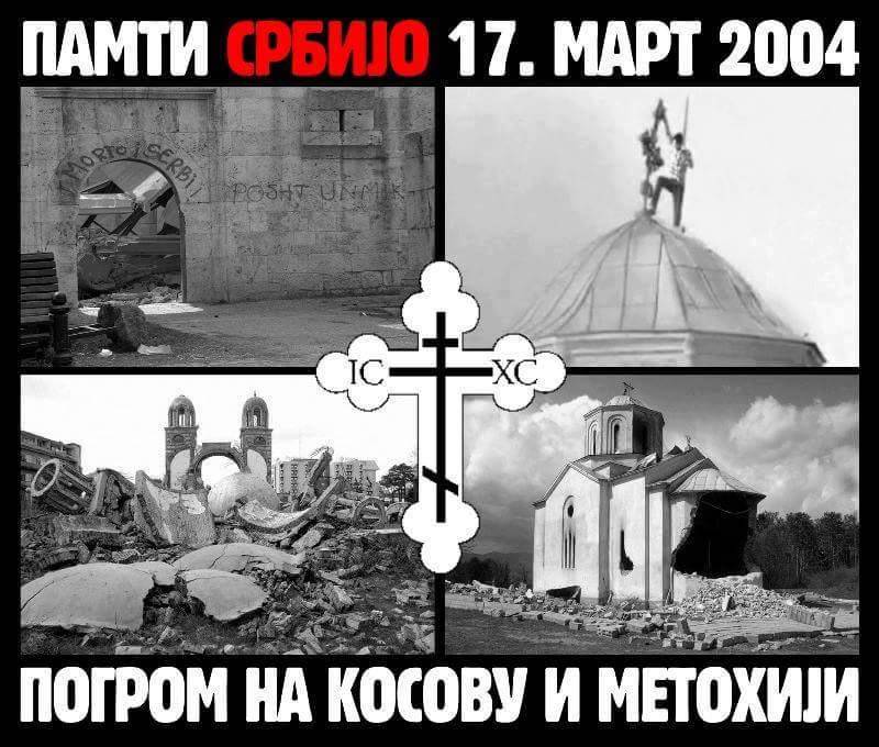 Погромы в Косово и Метохии: 12 лет назад Погромы в Косово и Метохии: 12 лет назад